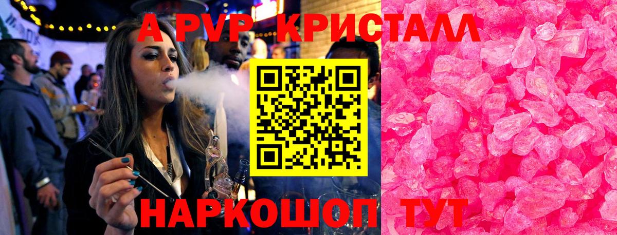 Зеленокумск  A-PVP мука  А ПВП кристаллы  Вход с VPN 