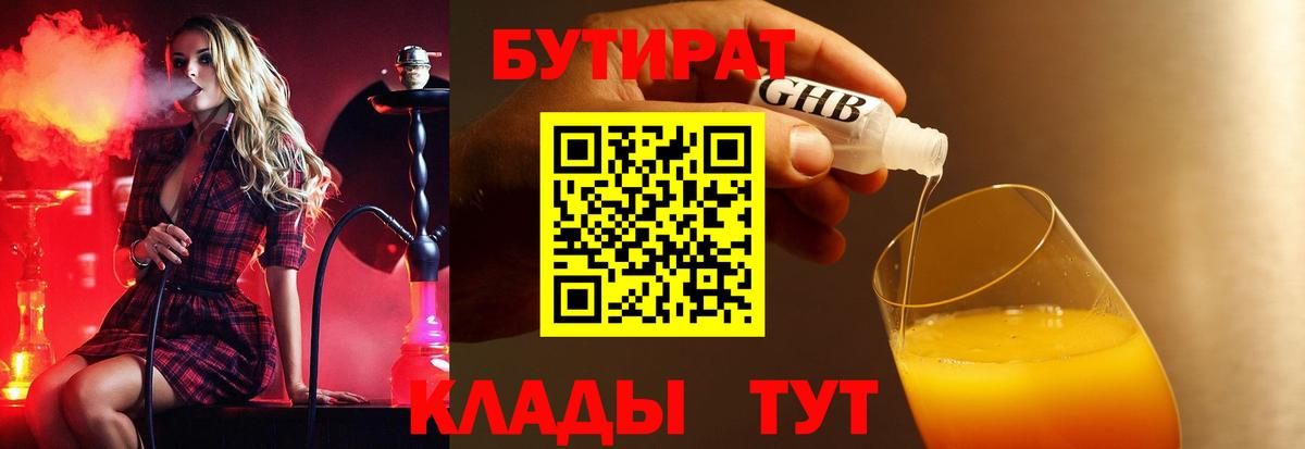 БУТИРАТ буратино  Бутират  Зеленокумск  Вход с VPN 