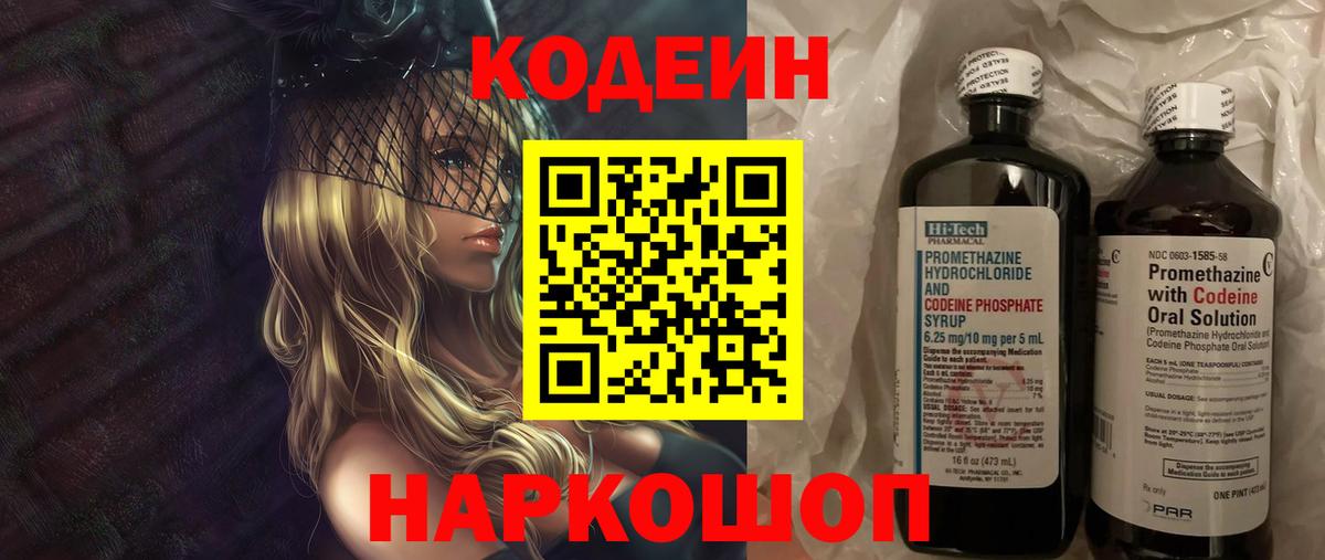 Зеленокумск  Кодеиновый сироп Lean Purple Drank  Вход с VPN  Codein напиток Lean (лин) 