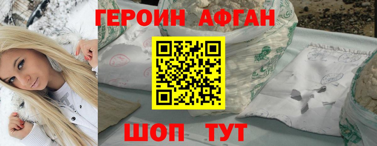 Героин Афган  Вход с VPN  Зеленокумск 