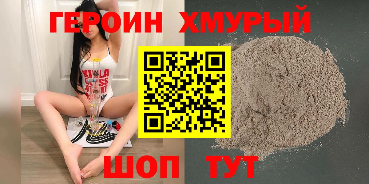 Героин Heroin Зеленокумск