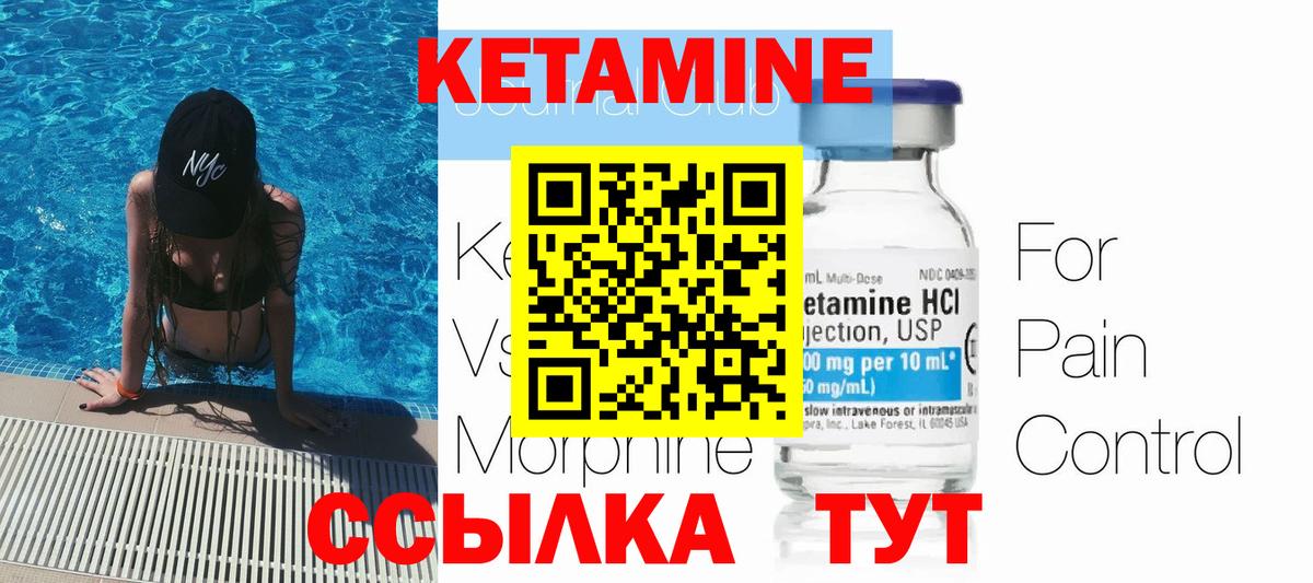 КЕТАМИН VHQ Зеленокумск