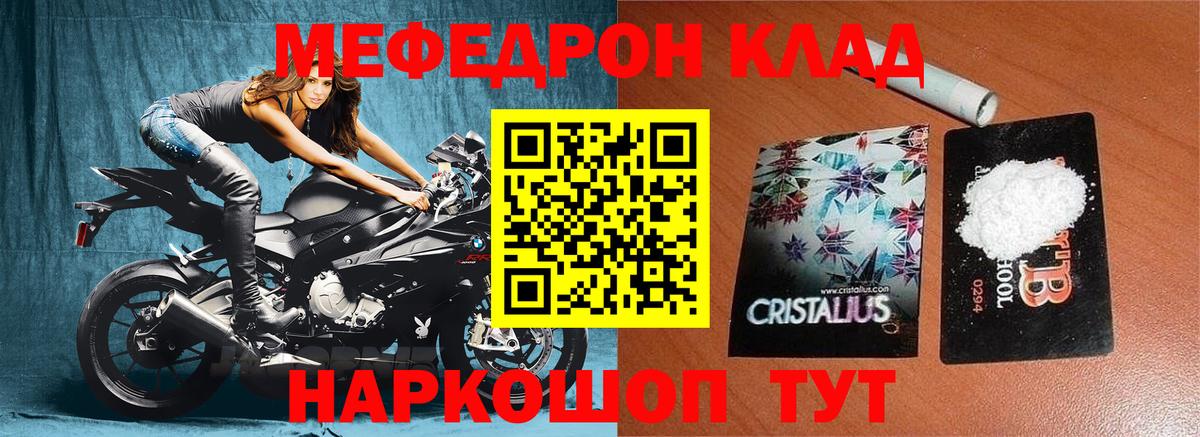 Мефедрон кристаллы Зеленокумск