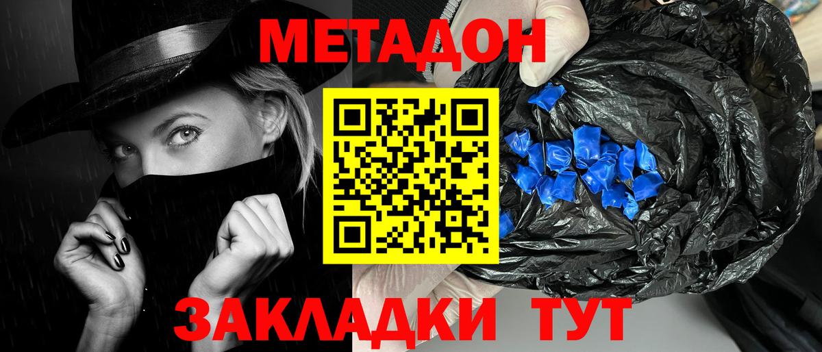 МЕТАДОН methadone Зеленокумск